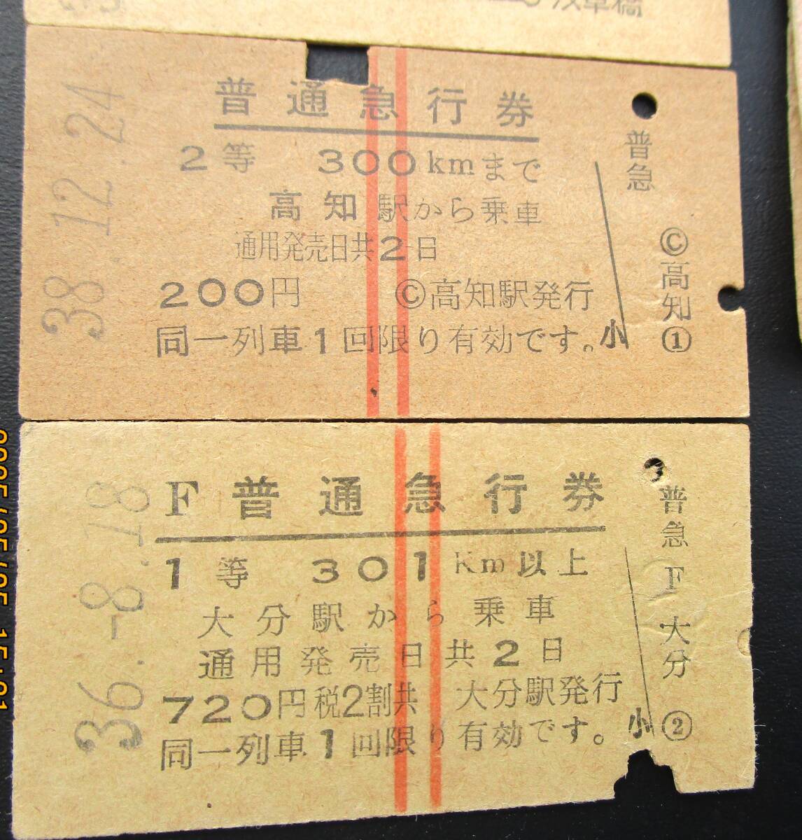 国鉄 切符 赤線切符 硬券切符 その他古い切符等 7枚