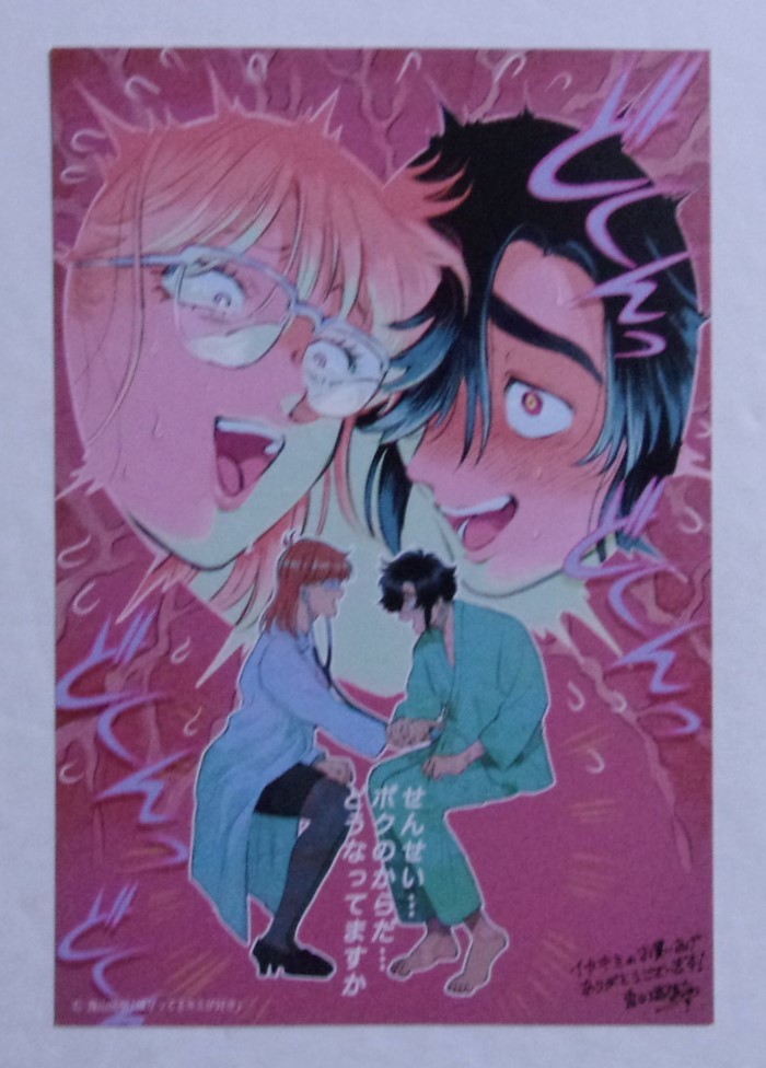 新品 執愛サイケデリカ 1巻 初版 特典 アニメイト イラスト SS
