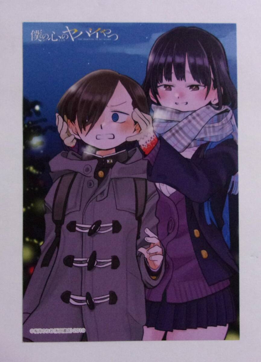 僕ヤバ 市川京太郎 C101 コミケ 秋田書店 缶バッジ 3点セット 新品未使用 TITLE,僕の心のヤバイやつ グッズ 通販 | 秋田書店オンライン