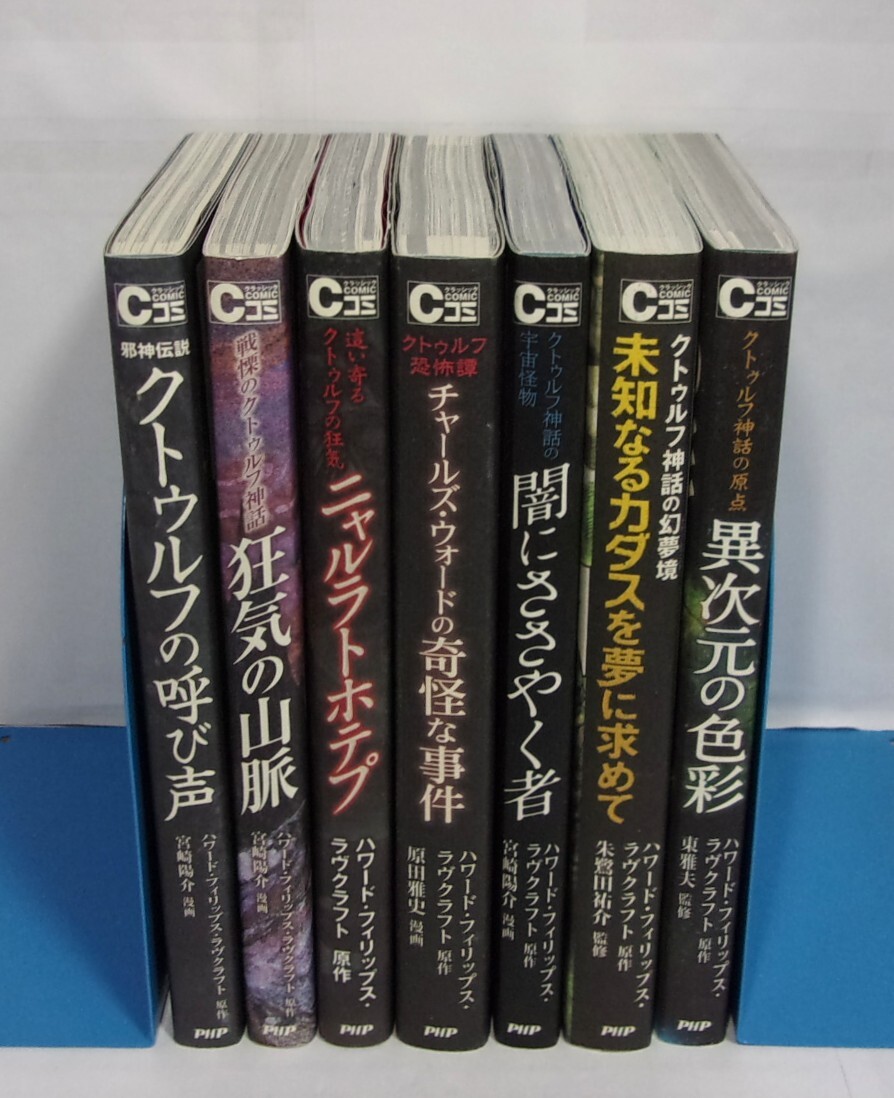 Amazon.co.jp: クトゥルフの呼び声 (クラシックCOMIC