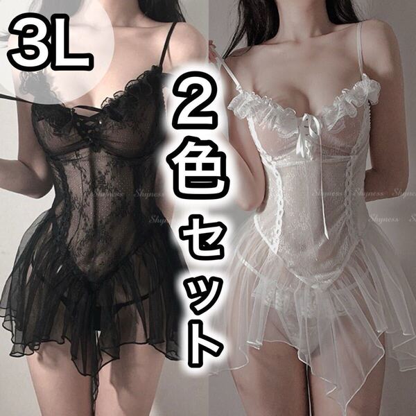 ベビードール Tバックショーツ ホワイト 白 3L セクシー ランジェリー コスプレ ナイトウェア XXL ワンピース 2枚 2色セット ブラック 黒