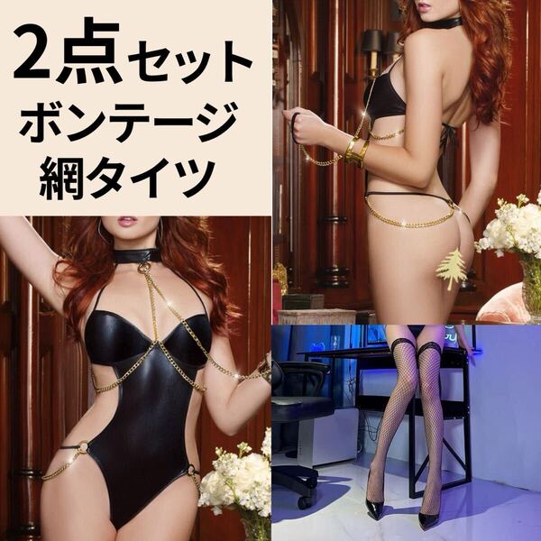 ハイレグ レオタード セクシー コスチューム ボンテージ コスプレ PUレザー ブラック 黒 ランジェリー M L LL XL Tバック 網タイツ
