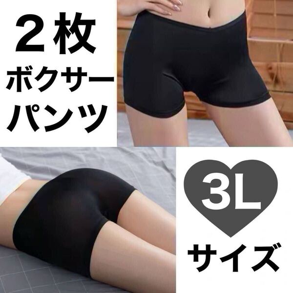 ボクサーパンツ ショーツ レディース 3L XXL ブラック 黒 ペチパンツ ペチコート 2枚 まとめ売り 速乾 下着 インナー まとめ売り 無地