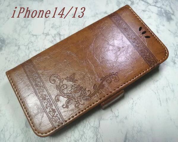 iPhone14/13 用 PUレザーケース 手帳型 高級感 ブラウン