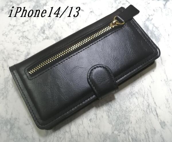 小しわ iPhone14/13 用 手帳型 スマホケース ジッパーポケット ブラック