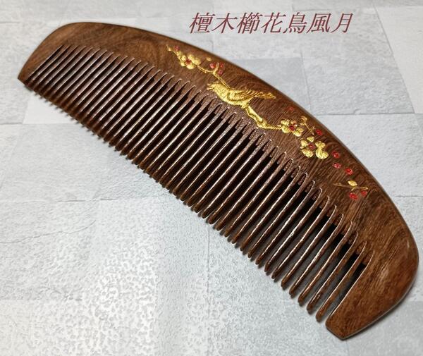 木製 櫛 くし 檀木 コーム 金色装飾 和風 花鳥風月 ナチュラル 自然派