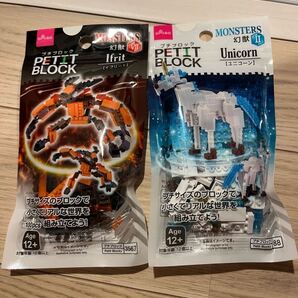 ダイソー プチブロック 幻獣 イフリート ユニコーン
