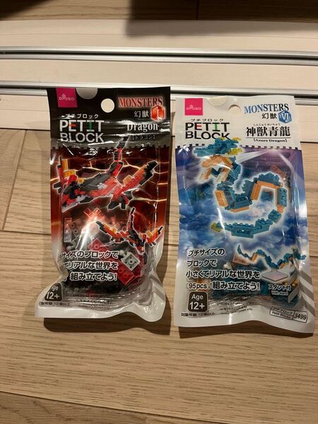 ダイソー プチブロック 幻獣 ドラゴン 青龍