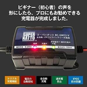 バイクバッテリー充電器 12V スーパーナット充電器 車両ケーブル付属 トリクル充電機能で冬の間つけっぱなしOK PSE新基準対応
