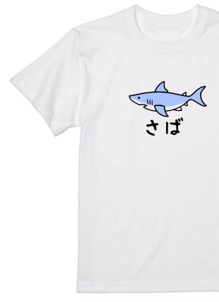 送料込み さば サメ Tシャツ 半袖 白Lサイズ 大阪名物 なんでやねん ギャグ ネタ ウケ狙い おもしろ プリント 厚め しっかり