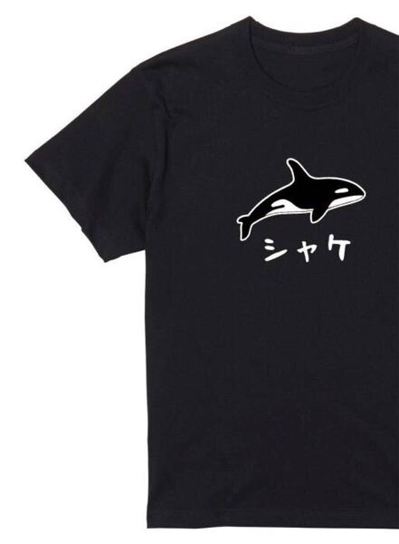 送料込み シャケ シャチ Tシャツ 半袖 黒Lサイズ 大阪名物 なんでやねん ギャグ ネタ ウケ狙い パロディ おもしろ プリント