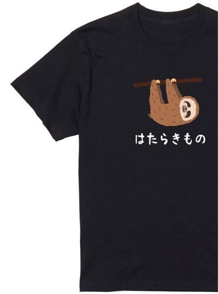 はたらきもの なまけもの Tシャツ 半袖 黒XLサイズ 動物 大阪名物 なんでやねん ギャグ ネタ ウケ狙い パロディ おもしろ プリント