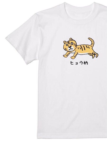 送料込み ヒョウ柄 トラ Tシャツ 半袖 白Mサイズ 動物 大阪名物 なんでやねん ギャグ ネタ ウケ狙い パロディ おもしろ 面白い プリント