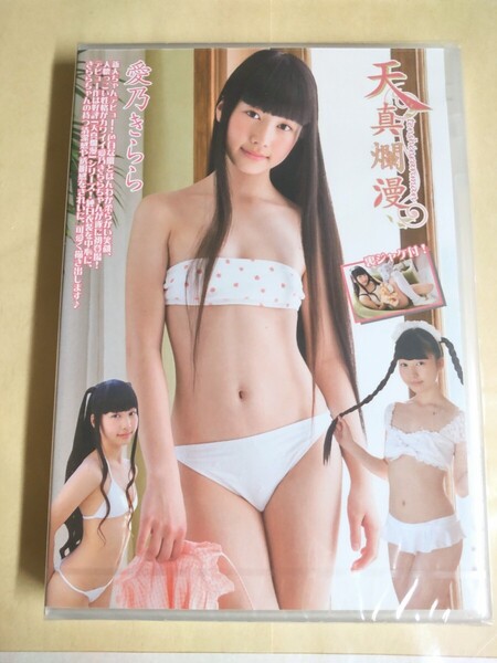 ◯正規品 未開封 愛乃きらら 天真爛漫 (Part1) アイドルDVD