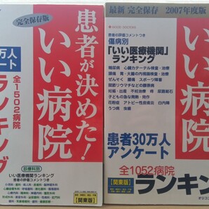 病院選びの本2冊セット 送料無料 ゆうパケットポスト