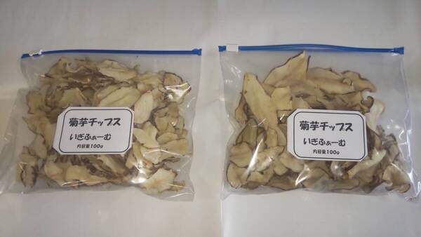 菊芋乾燥チップス 100gX2袋 自家製 無農薬 化学肥料不使用 国産菊芋使用 糖尿病、便通改善に是非、お試し下さい!20250515-2