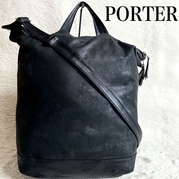 PORTER ポーター 2way オールレザー トートバッグ ショルダーバッグ