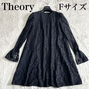 美品 Theory セオリー レース 花柄 刺繍 長袖 ワンピース 黒 ブラック