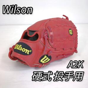 ウィルソン 硬式 グローブ A2K MLB 右投げ 投手用