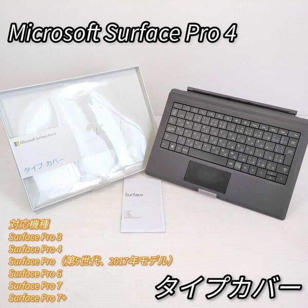 Microsoft Surface Pro 4 タイプカバー Model1725