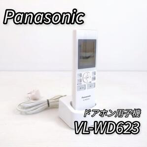 パナソニック テレビドアホン用子機 VL-WD623