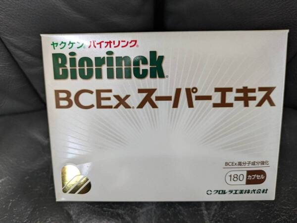 即決!!ヤクケン バイオリンクBcexスーパーエキス180カプセル