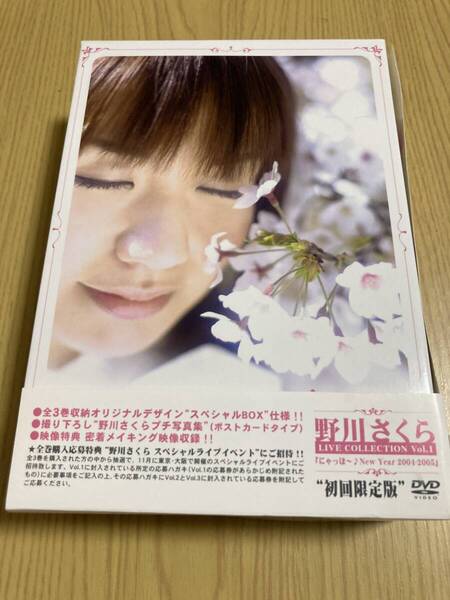 DVD「野川さくらカウントダウンライブ 『にゃっほ~♪New Year 2004-2005』」セル版