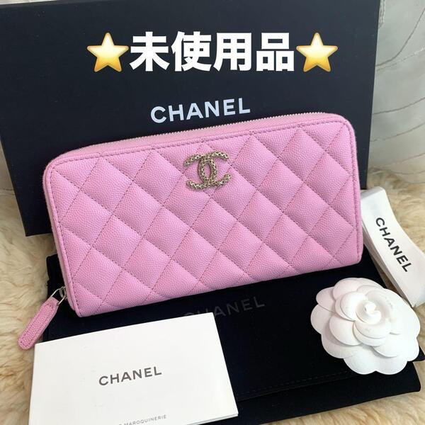 ☆未使用品☆CHANEL キャビアスキン ラウンドジップ 長財布 ライトピンク
