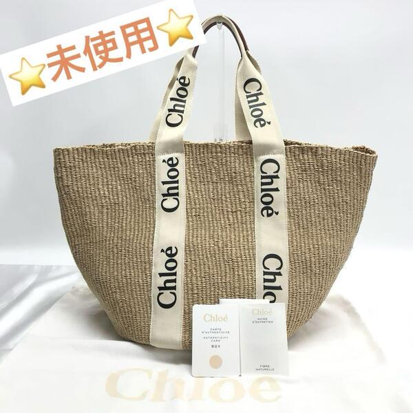 ☆ほぼ未使用☆Chloe×Mifuko ウッディ ラージバスケットバッグ かご