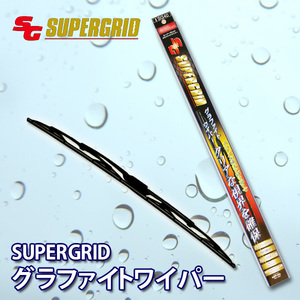 NV350キャラバン LDF-DW4E26用★SGグラファイトワイパー 1台分★