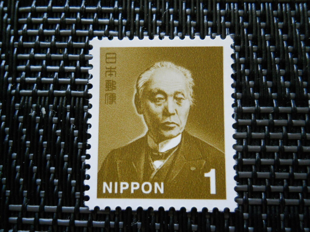2025年最新】Yahoo!オークション -前島密1円切手の中古品・新品