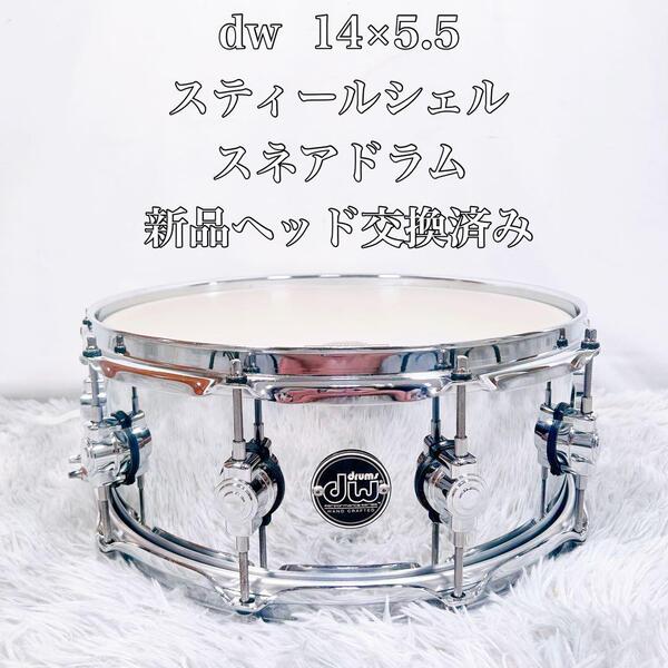 【希少】dw スティールシェルスネアドラムDRPM5514SSCS ヘッド交換済
