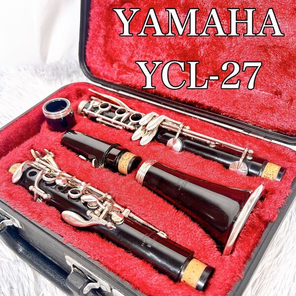 YAMAHA ヤマハ YCL-27 クラリネット 現状品