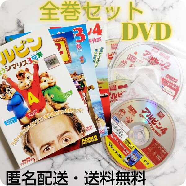 ジェイソン・リー『アルビン』レンタル落ちDVD★全4巻セット