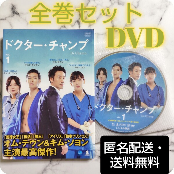オム・テウン★キム・ソヨン『ドクター・チャンプ』レンタル落ちDVD★全巻★韓国ドラマ
