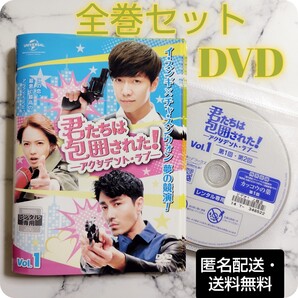 イ・スンギ★チャ・スンウォン『君たちは包囲された!-アクシデント・ラブ-』レンタル落ちDVD★全巻★韓国ドラマ