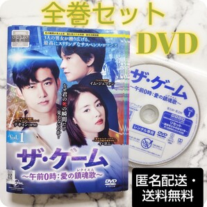 テギョン(2PM)★イム・ジュファン『ザ・ゲーム~午前0時:愛の鎮魂歌』レンタル落ちDVD★全巻★韓国ドラマ