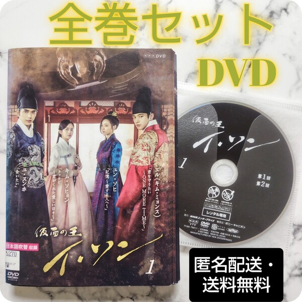 エル(キム・ミョンス)★ユ・スンホ 『仮面の王 イ・ソン』レンタル落ちDVD★全巻★韓国ドラマ