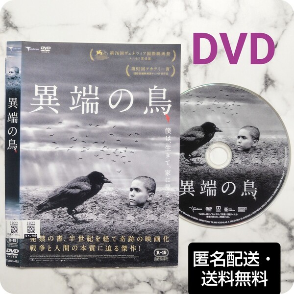 ペトル・コトラール★バリー・ペッパー『異端の鳥』レンタル落ちDVD
