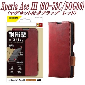 《送料無料》Xperia Ace III 手帳型ケース カバー SO-53C/SOG08 (レッド)エレコム ELECOM