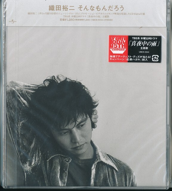 織田裕二 :: Yahoo!Auction｜DEJAPAN - Bid and Buy Japan with