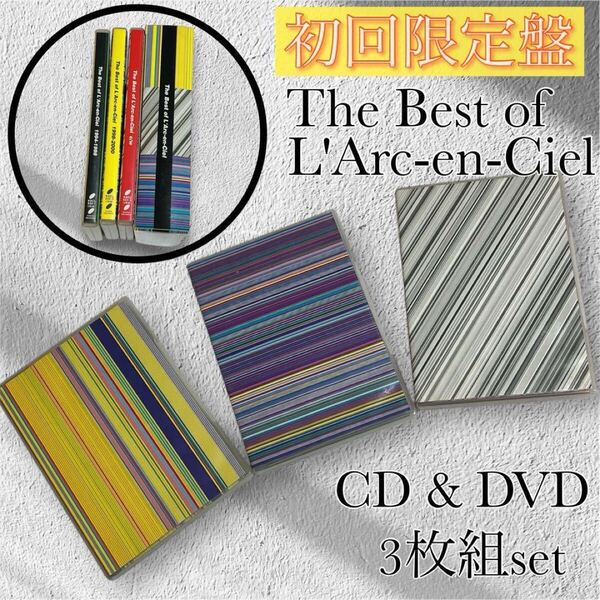【初回限定盤】ラルクアンシエル ベストアルバム The Best of L''Arc-en-Ciel 1994-1998 1998-2000 c/w 3CD+3DVD 非売品収納ケース付