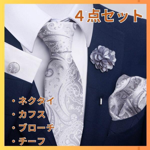 4点セット ネクタイ 結婚式 卒業式 カフス シルバー メンズ 韓国 ペイズリー