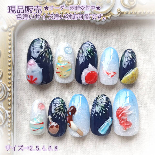 ★現品★ネイルチップ ジェルネイル 夏ネイル 花火ネイル 174