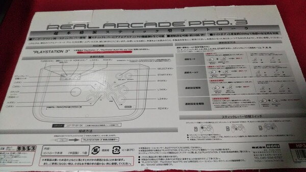 【まとめ】 説明書 リアル アーケード Pro 3 アーケード コントローラー PlayStation3 対応 PS3
