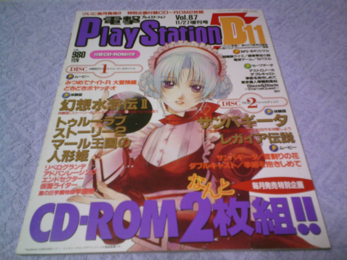 2025年最新】Yahoo!オークション -電撃 playstation d(本、雑誌