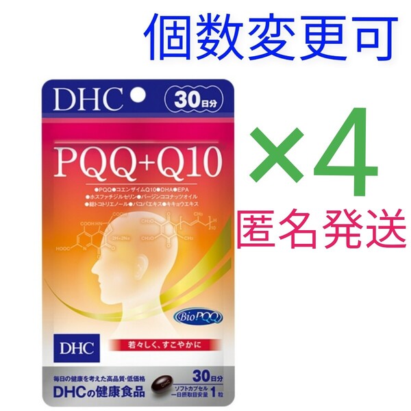 匿名発送 DHCPQQ+Q10 30日分×4袋 個数変更可Y★