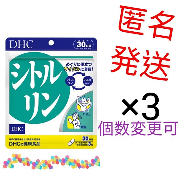 新品未開封 DHC シトルリン30日分×3袋 個数変更可Y★