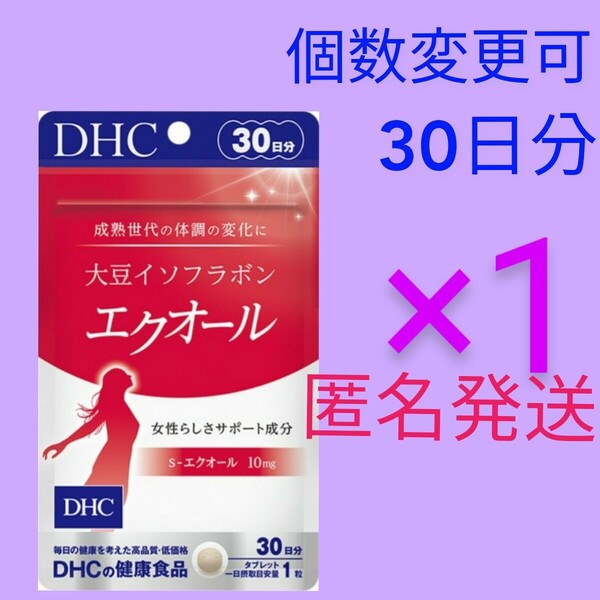 匿名発送 DHC 大豆イソフラボンエクオール30日分×1袋 Y★