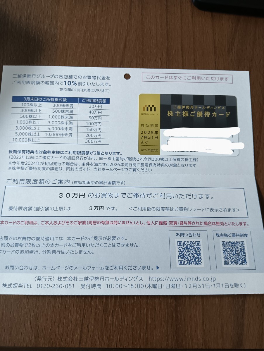 Yahoo!オークション -「三越伊勢丹株主優待カード」の落札相場